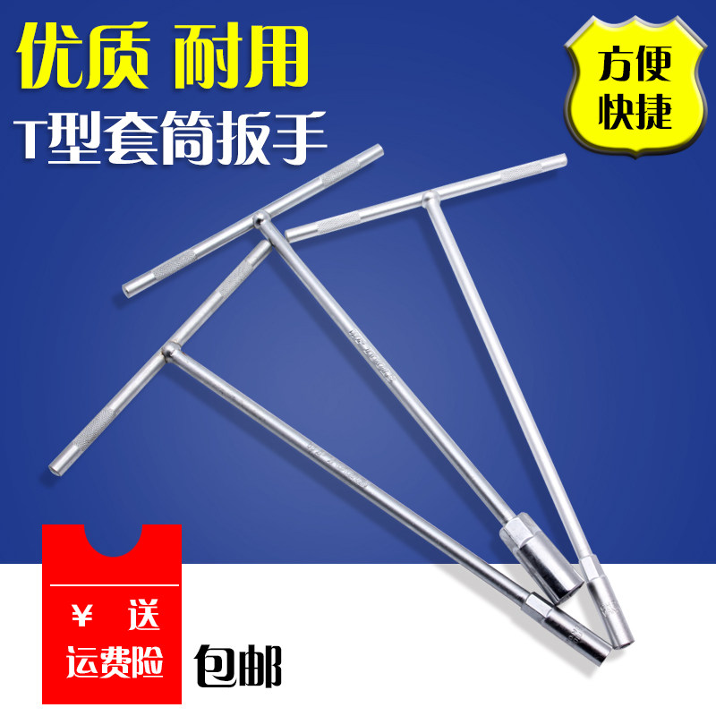 Auto repair tool T-type socket wrench Outer hexagonal T-wrench T-word T-word manual socket wrench set