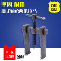 Puller removal tool Two-foot puller two-claw puller removal bearing Two-grab Rama bearing dial wheel puller