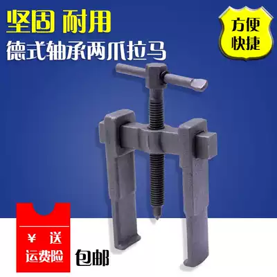 Pull horse removal tool two foot pull horse two claw pull horse removal bearing two grip Rama bearing roller puller