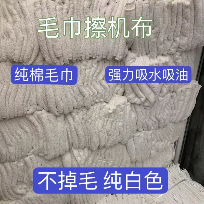 All-Cotton White Bath Towel, Machine Wiping Cloth, Industrial Cleaning Cloth, Pure Cotton Wiping Cloth, White Towel, Hotel White Bath Towel, Large Used Towel