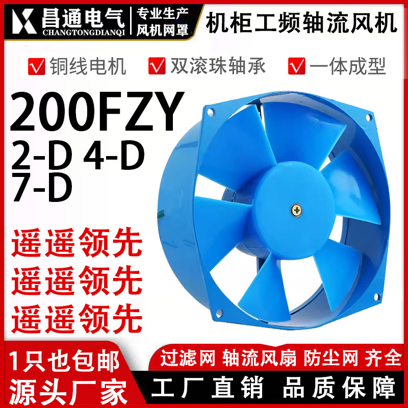 金属铁扇叶200FZY机箱220v散热风扇200FZY380v 耐高温轴流风机直