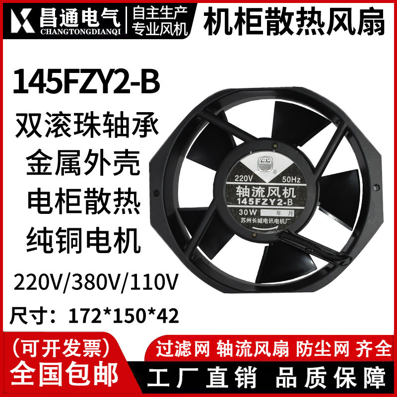 145FZY2-S工业轴流风机17042滚珠轴承电机焊散热风扇AC220V/380