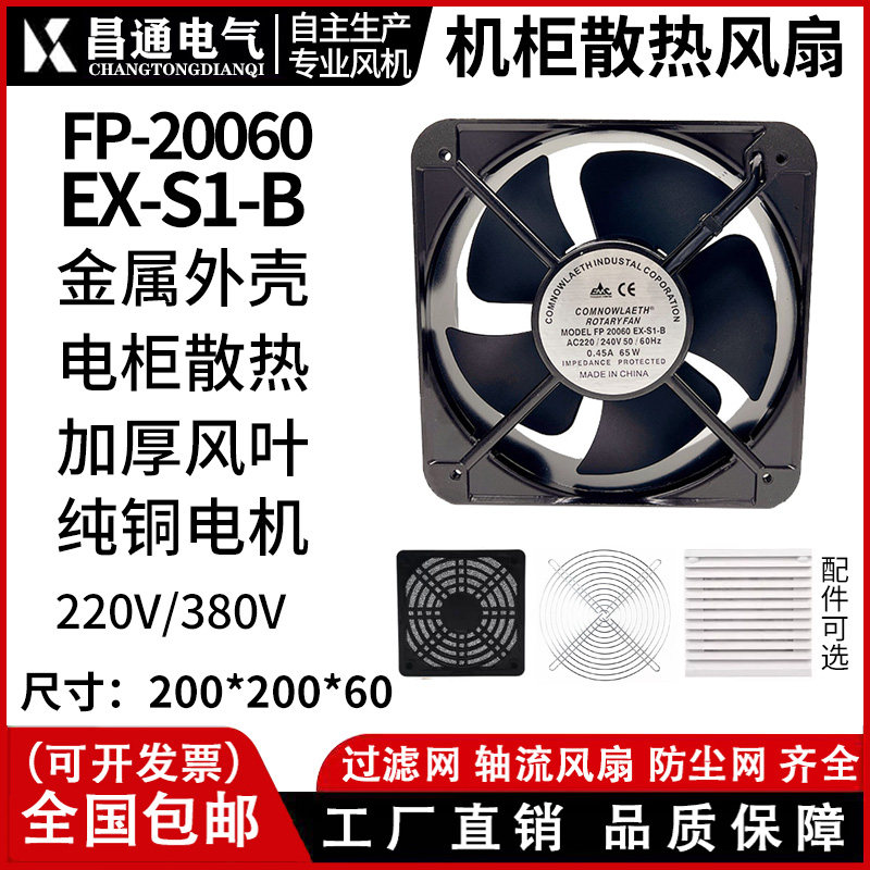 三协牌 轴流风机FP20060EX 220V/380v柜配电箱 20cm 交流散热风扇