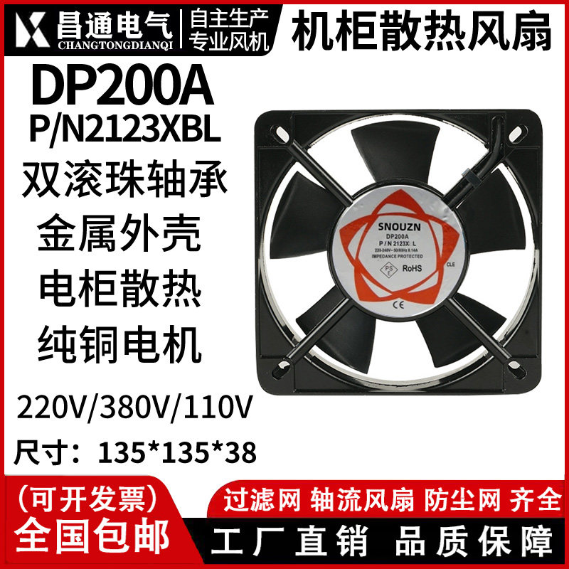 13厘米 13538 220V 铜芯双轴承 13.5CM 机箱机柜轴流风机散热风扇