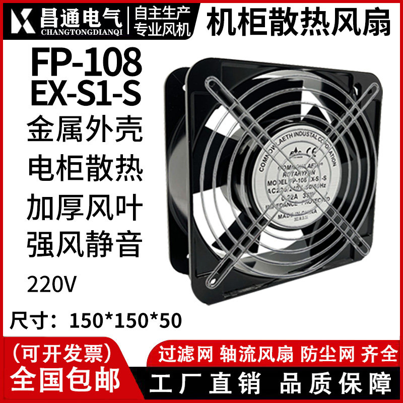 15050轴流风机FP-108EX-S1-S/B机柜散热风扇220v380v电焊机配电柜