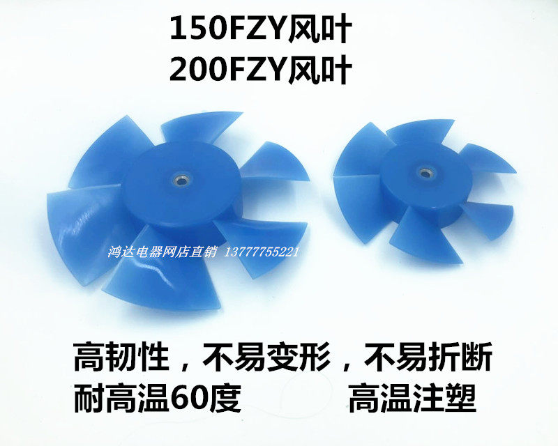 轴流风机扇叶片200FZY2-D/7-D风机150FZY4-d电动机塑料风叶耐高温