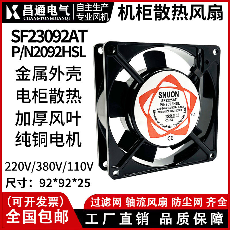厂家直销 9225 SF9225AT 2092HSL 9CM 220V 静音散热风扇轴流风机