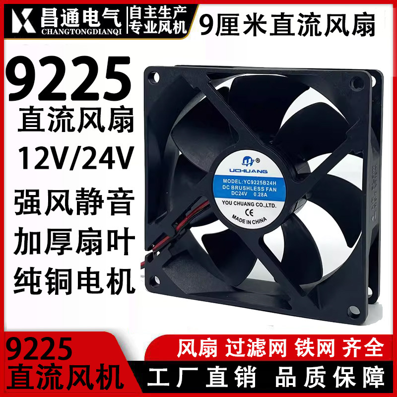 直流风扇9225MM大风量DC24V/12V轴流风机9CM 90*25逆变焊机柜散热