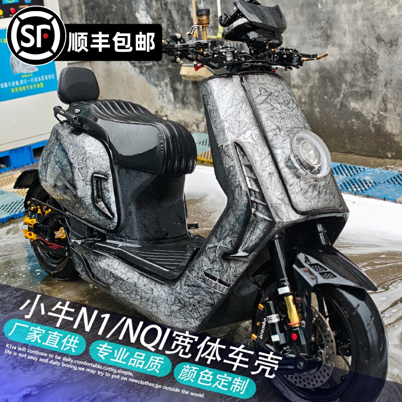 Niu Electric Scooter N1S/Nqi Modified Body Shell Ghi Full Set of Mecha-Style Burst-Pattern Body Shell Wide-Body Outer Shell Niu Electric Scooter N1S/Nqi Modified Body Shell Ghi Full Set of Mecha-Style Burst-Pattern Body Shell Wide-Body Outer Shell