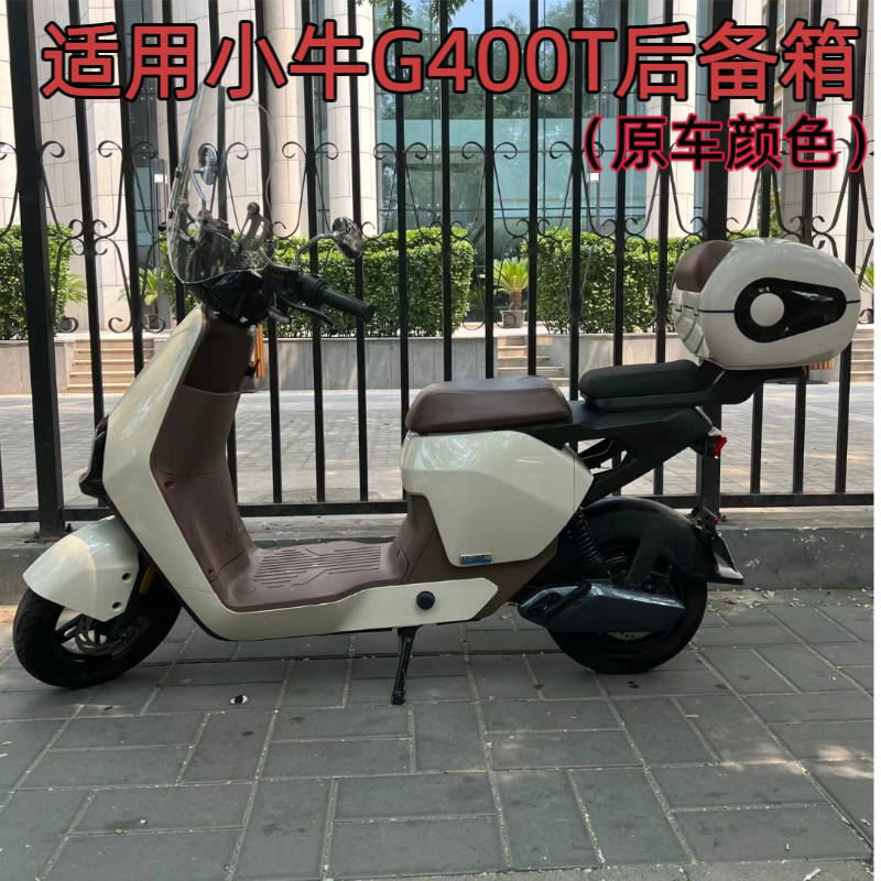 Suitable for Niu Electric Scooter G400T Tail Box, Backrest Tail Box G400 Rear Tail Box, New Tail Box