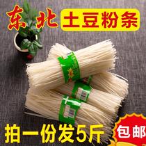 Authentic northeast vermicelli 5 pounds potato flour Potato vermicelli handmade coarse farm specialty round vermicelli hot pot wide powder