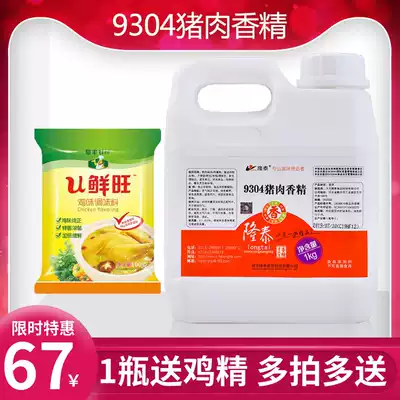 Longtai 9304 Pork Flavor 1Kg Chicken Pig Bull Bone Marrow Extract Pork Fresh Sour Pork Fragrance Concentrated Beef Balm