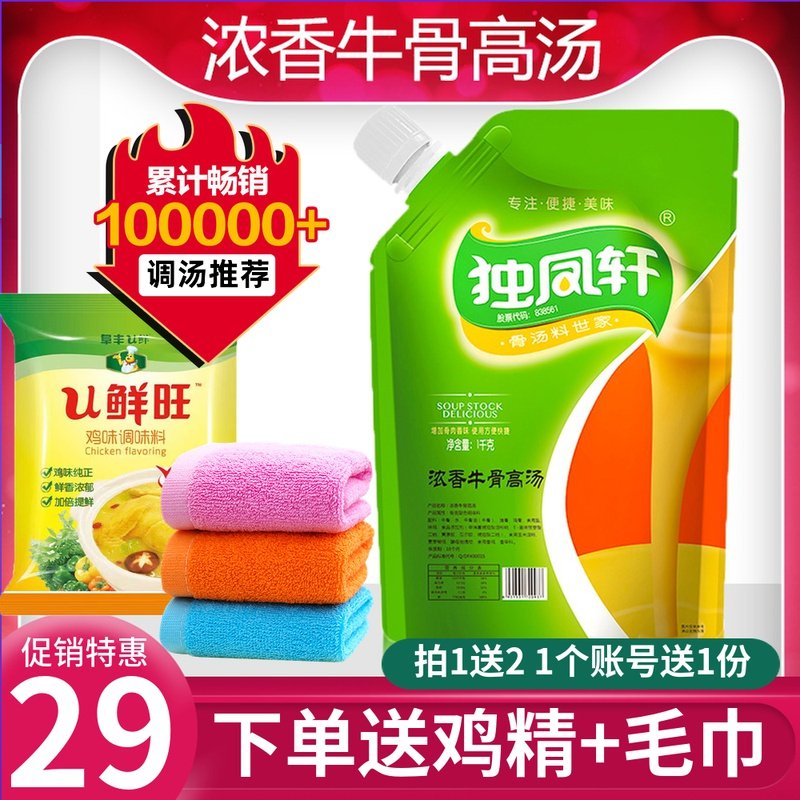 Unique Fengxuan Intense Aroma Ox Bone High Soup Concentrated Commercial Rice Thread Spicy Hot Seasoned Beef Rich Broth Beef Bone High Soup