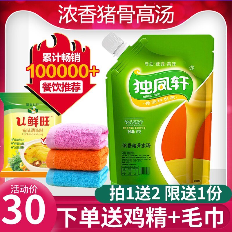 Unique Fengxuan Intense Aroma Pig Bone High Soup 1kg Chicken Bones High Soup Concentrated Commercial Large Bone Thick Soup Treasure White Soup Paste High Broth Powder