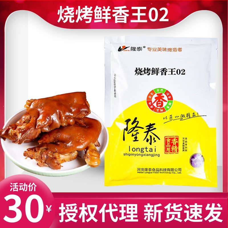 Hebei Longtai Barbecue Fresh Fragrance King 02500g Barbecue Seasoning Marinated complete recipe Roasted Fish Roast Meat