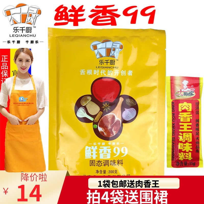 Qizi Xiangle Qianchu Fresh Fragrant 99 Seasoning 200g Fresh Flavor Powder Fine Seed Powder Meat Flavor