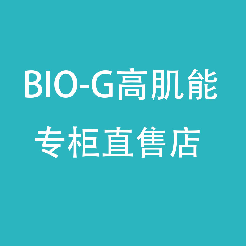 biog高肌能专柜直售店
