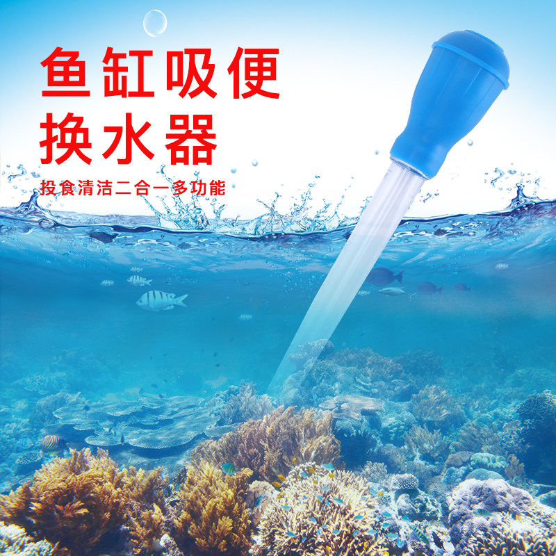 Multifunctional fish tank water changer suction pan fish poo Thai fighting fish water clan special manual pressing sucker lengthened-Taobao