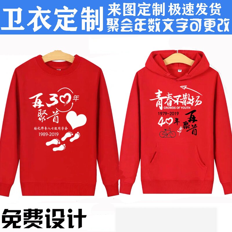 Class uniform sweater custom cotton long-sleeved plus velvet hoodie zipper jacket work clothes printed logo class reunion