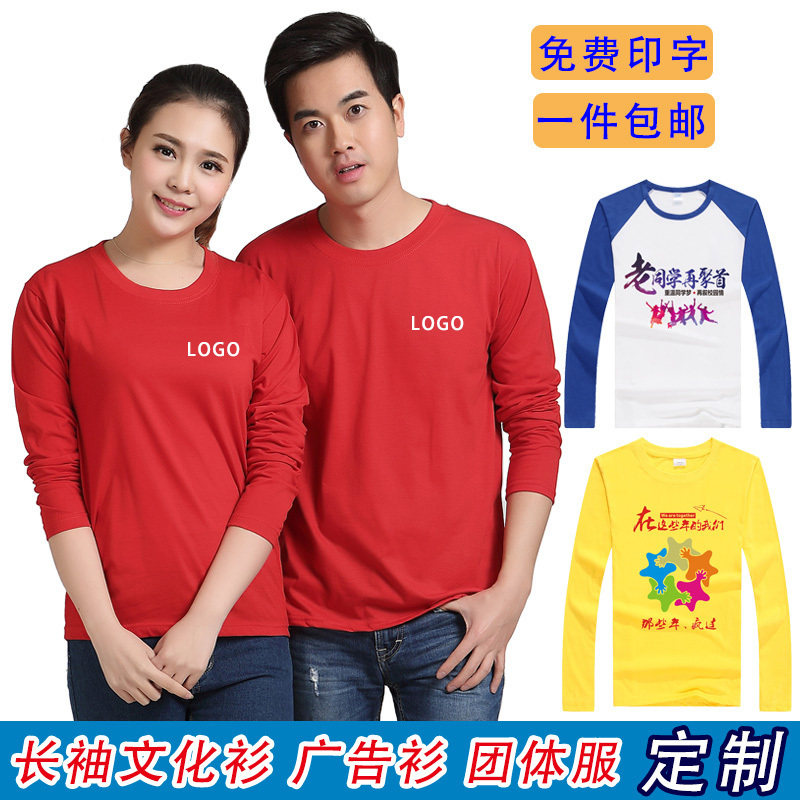 Long-sleeved cotton t-shirt class clothes team clothes overalls custom printed logo student reunion activities cultural shirt printing
