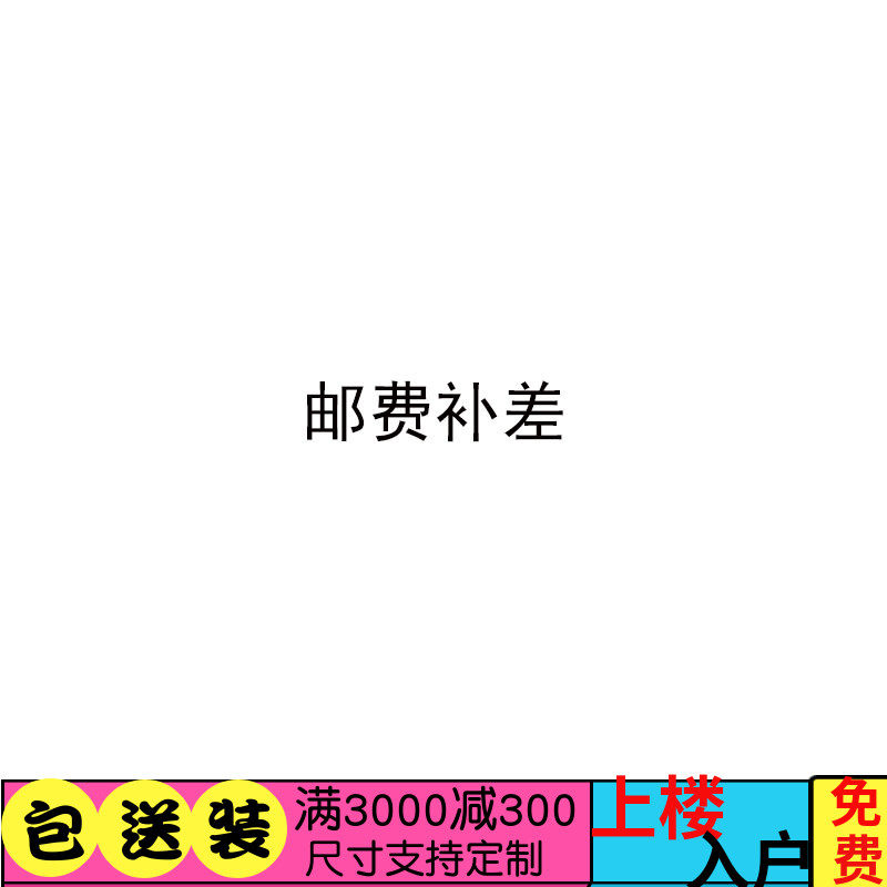 Postage supplement, unconventional size customization, unconventional style customization, price difference subsidy, special specification shoot