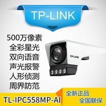 TP-LINK surveillance camera IPC558MP-AI outdoor full color 500W wired gun mobile phone remote connection