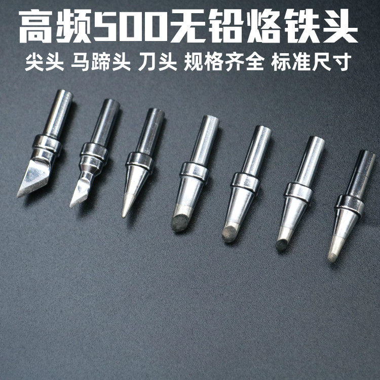Poly source 205H branded iron head high frequency 500 soldering iron nozzle 150W head pointed horseshoe head lead-free soldering head