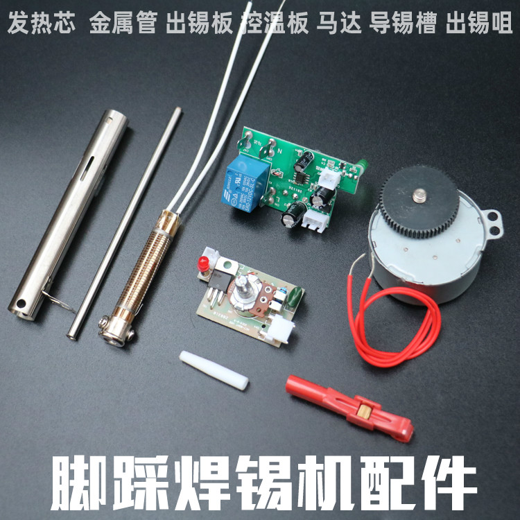 Foot-operated soldering machine heating core HCT-80 soldering machine soldering iron core tin nozzle guide tin tank temperature control plate accessories
