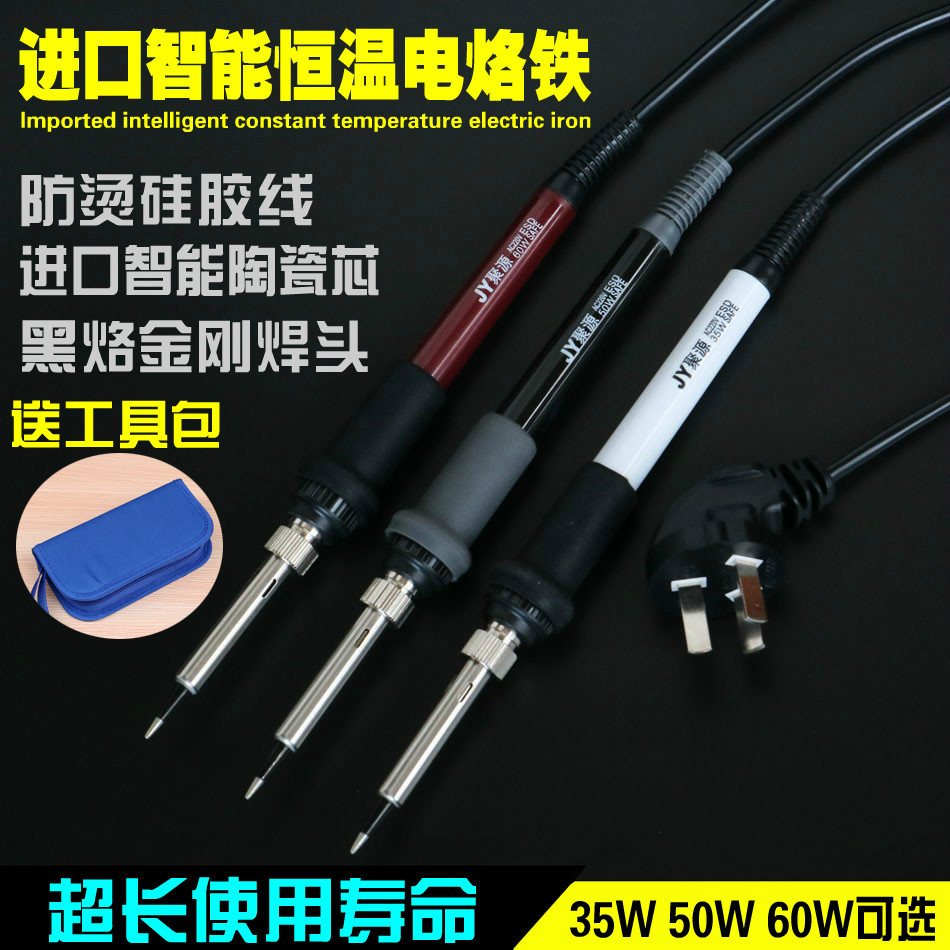 JY936 soldering iron suit imported antistatic thermostatic electric iron 35W50W60W electronic maintenance soldering tin tool