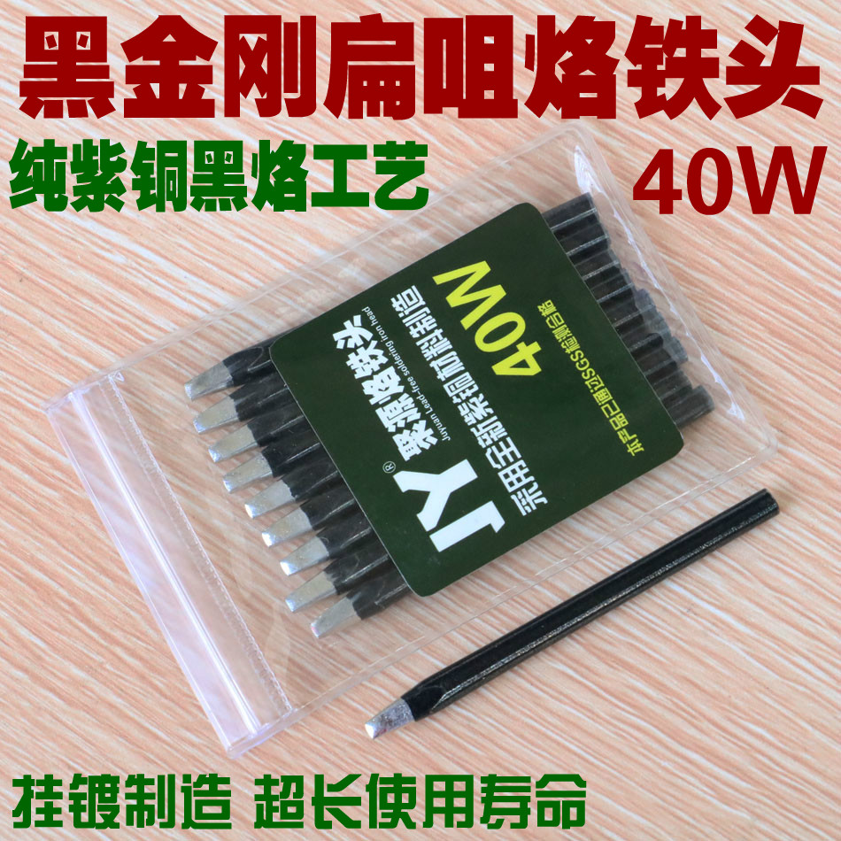 JY40W Black King Kong Flat Nozzle Soldering Iron Head Environmentally Friendly Flat Head Soldering Iron Nozzle External Thermal Long-Life Soldering Iron Welding Head