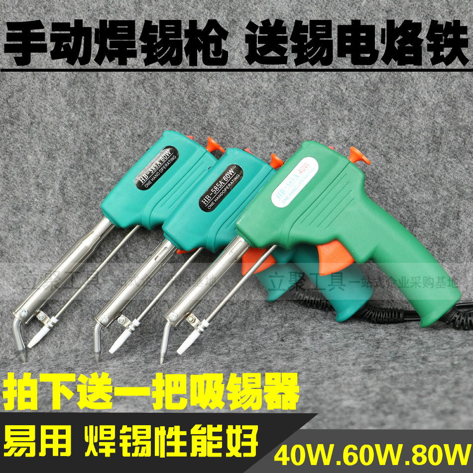 Weld Po HB-585A 40W 60W 80W 80W welding gun automatic tin soldering tin soldering machine electric soldering iron