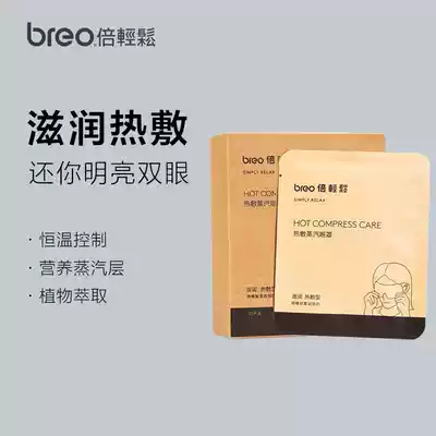 breo times Easy Hot compress steam eye mask multifunctional eye protection Hot compress eye mask