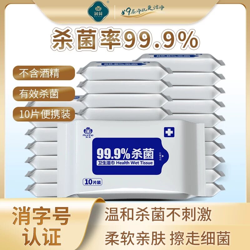 润荷卫生湿巾清净杀菌儿童学生外出便携小包装无酒精湿纸巾
