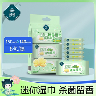凑6.03首单！3提24包192片润荷香氛迷你湿巾
