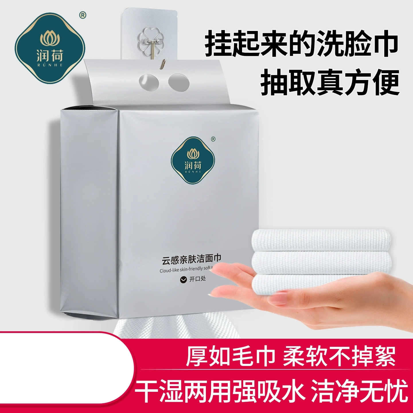 润荷一次性洗脸巾壁挂式加大加厚棉柔巾悬挂式洁面巾擦脸巾家用