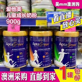 澳洲直邮AptaGrow爱他美分段儿童成长奶粉1-10岁900g改挑食1+3+6+