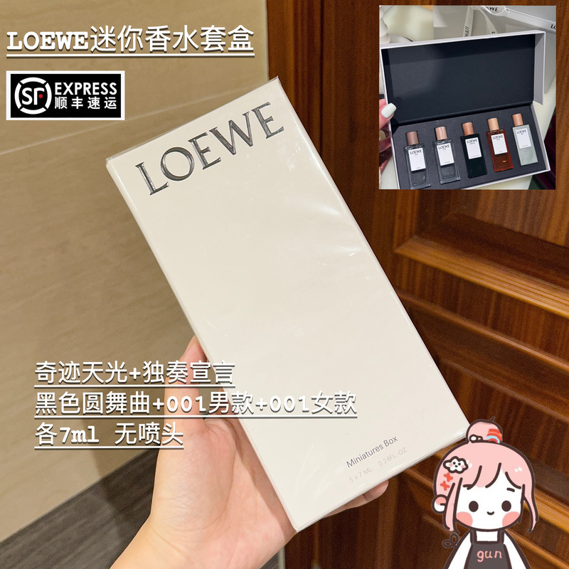 Gongunjia｜With Certificate! Loewe/Loewe Mini Perfume Set Q Fragrance 7ml Miracle Skylight Waltz