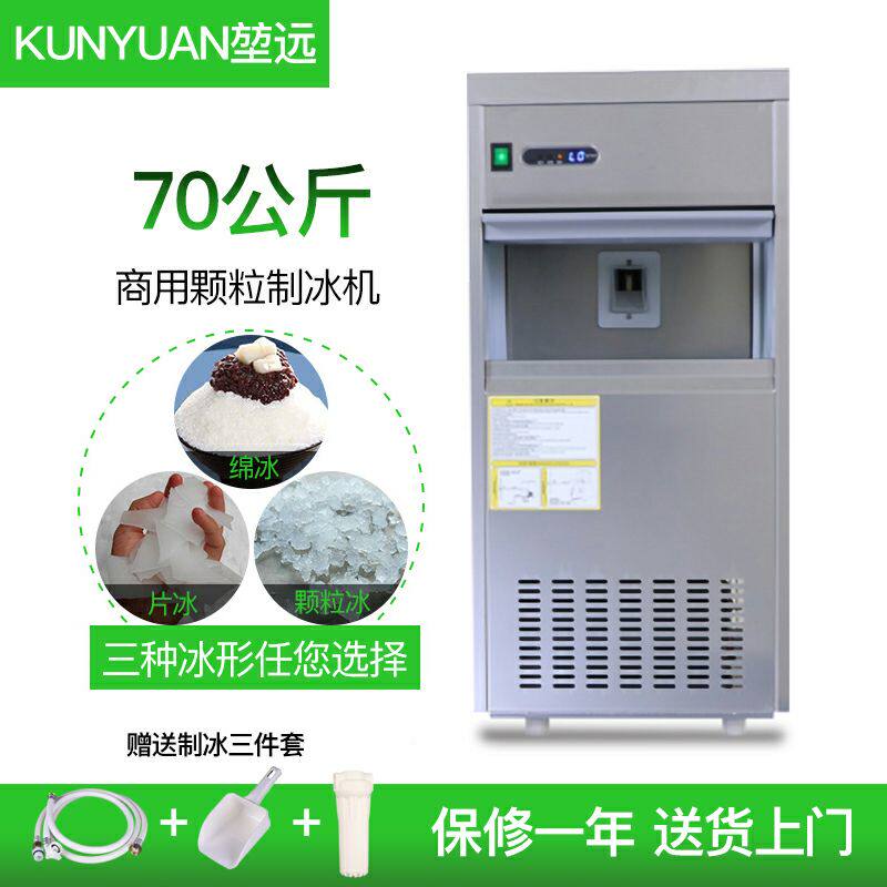 Commercial Snowflake Ice Machine 70kg Seafood Sashimi Cuisine Fire Pot Shop Special Ice Grain Mechanism Ice Crushed Ice All