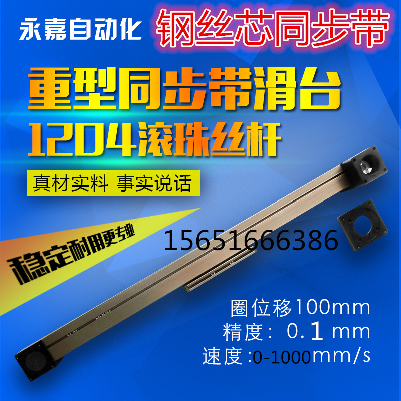 High-speed sealed synchronous belt slide table Heavy-duty stepper motor automation electric module belt guide manipulator