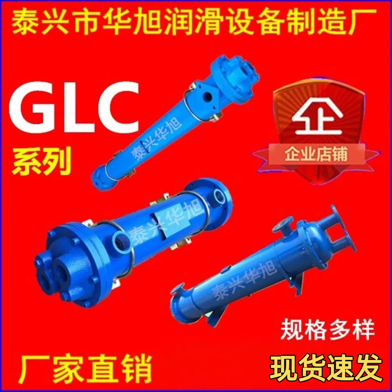 Tubular Oil-Water Cooler Glc2-1.3-1.7-2.1-2.6-3-4-5-6-7-8-9-10-13-15