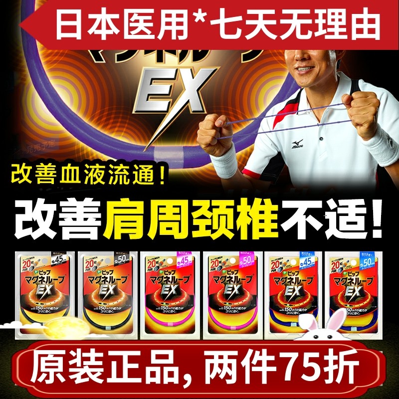 Positive Japan Befu magnetic collar magnetite sports health necklace magnetic therapy ring cervical vertebrae shoulder pain sent to the elderly parents