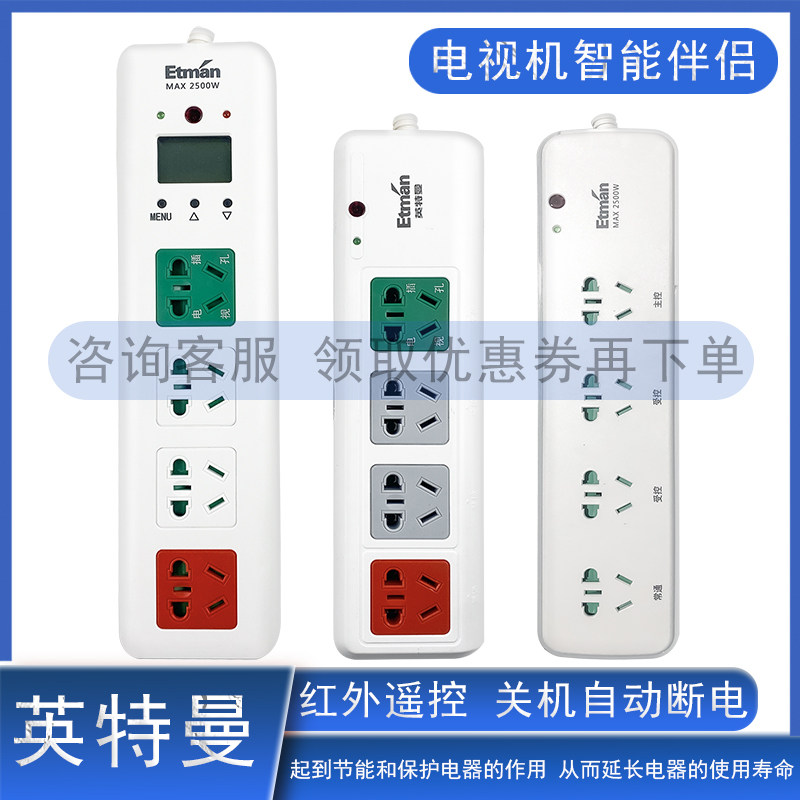 Interman TV special intelligent plug-in chaperone socket infrared remote control automatic power-off wiring board extension cord