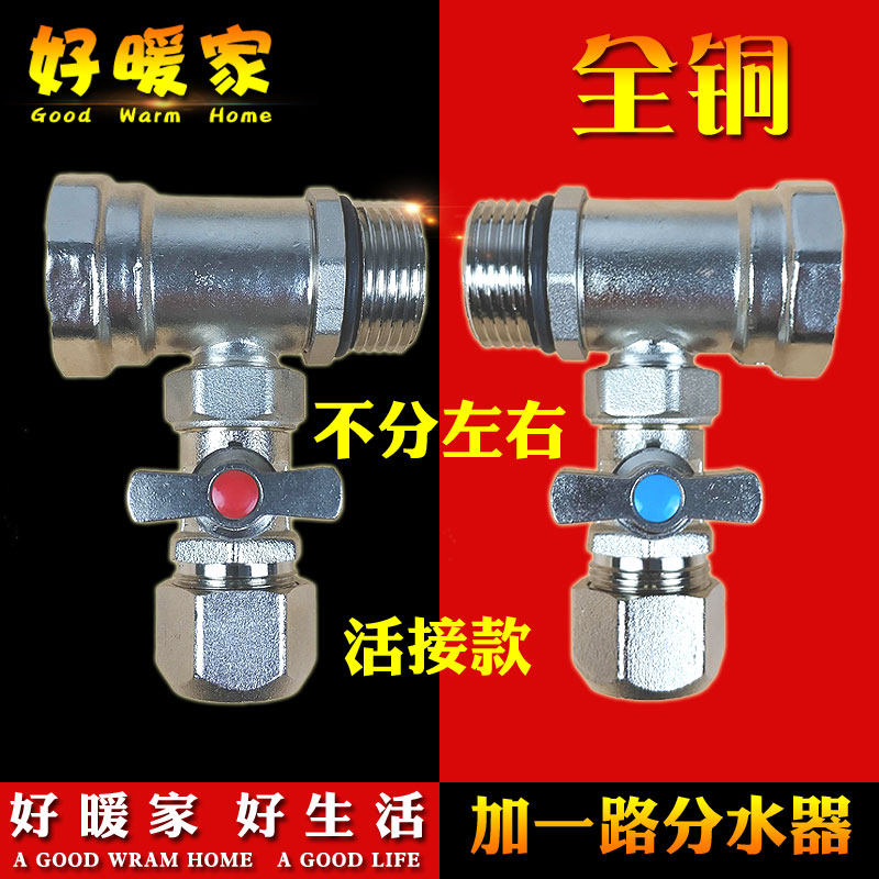 Floor heating water separator plus a road 1 way 1 inch all copper inlet return water ball valve household exhaust discharge valve wrench handle fittings