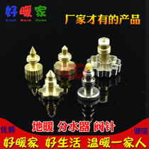 Floor heating water separator exhaust valve needle thimble bleed valve running wind geothermal accessories old cast iron radiator plug