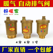 Floor heating angle straight automatic exhaust valve horizontal row straight discharge pressure relief valve 46 minutes 1 inch radiator water pipe