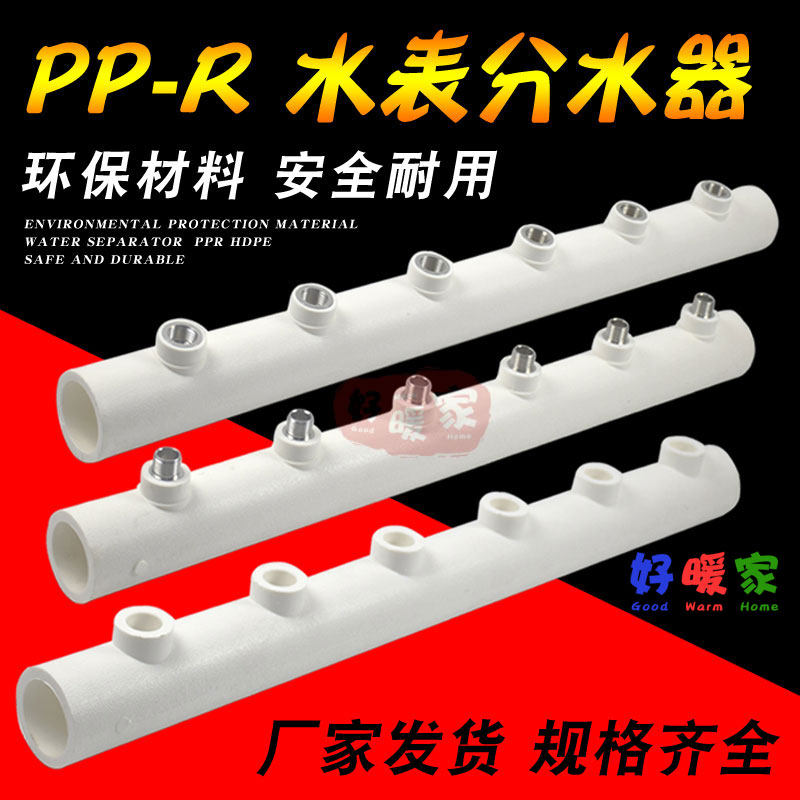 PPR Water Distributor Water Meter Branch 5063 Supervisor 46 Total Plastic No Silk Inside And Outside Silk Single Double Head Rural Drinking Water