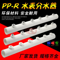 PPR Water Distributor Water Meter Branch 5063 Supervisor 46 Total Plastic No Silk Inside and outside Silk Single Double Head Rural Drinking Water