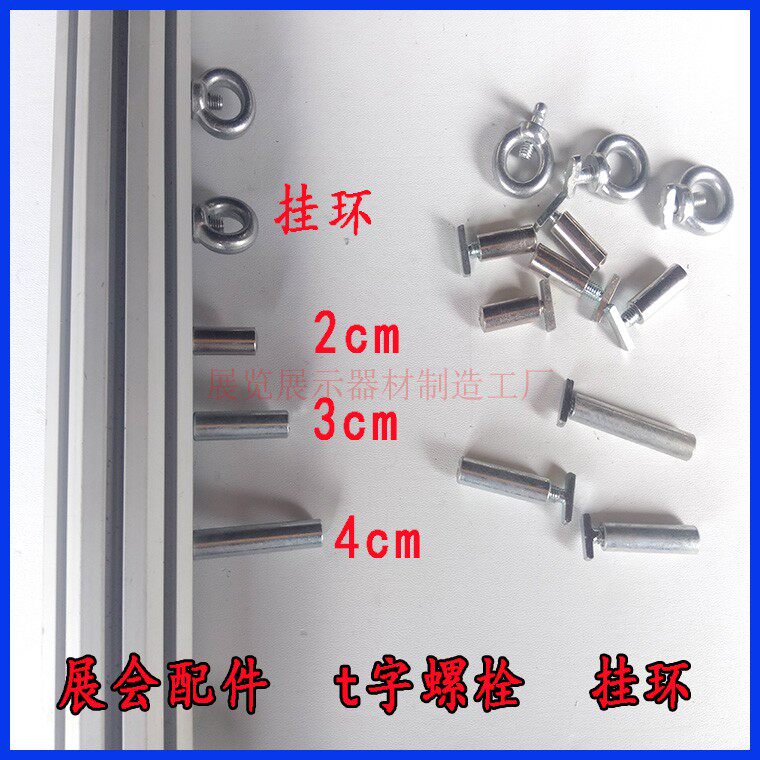 Exhibition booths hanging ring bolts hanging ring suspension code exhibition hooks T-bolt screw octagonal prism square column Rabbu use