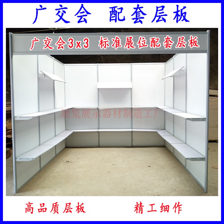 Standard booth laminate Canton Fair standard booth exhibition laminate laminate laminate bracket right angle bracket active bracket