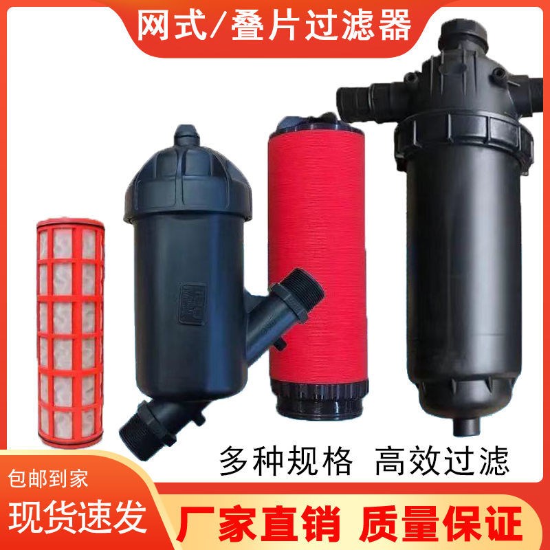 Agricultural Irrigation Filter Filter Mesh Laminated Butterfly Filter Mesh Type Fine Sand Impurity Drip filtration Equipment